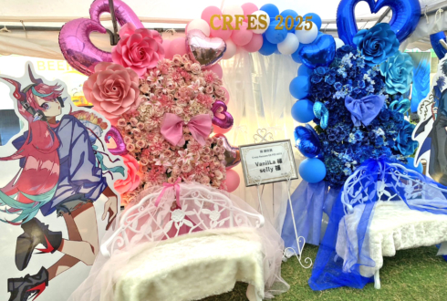VanilLa様 Selly様の #CRFES2025 出演祝い連結アーチ @東京ドーム