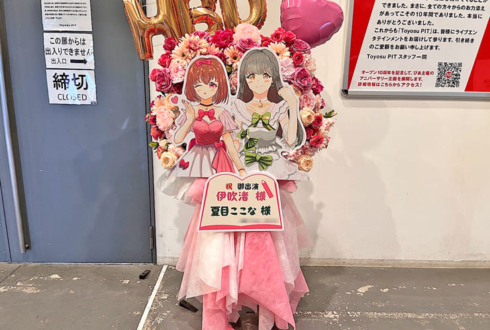 伊吹渚様 夏目ここな様の #アイプラstartomorrow 公演祝いフラスタ @豊洲PIT