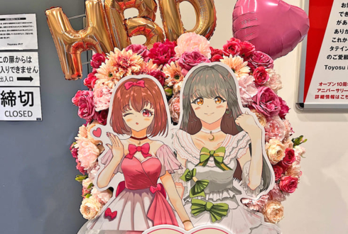 伊吹渚様 夏目ここな様の #アイプラstartomorrow 公演祝いフラスタ @豊洲PIT
