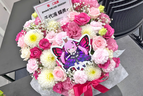 千代浦蝶美様のライブ公演祝い花 @アニメイトシアター