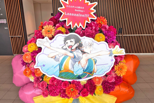嵐千砂都様 岬なこ様のLiella!1期生リバイバルライブ公演祝いフラスタ @有明アリーナ
