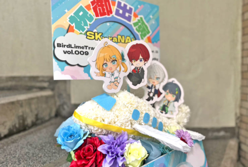 SKyraNAh様のライブ公演祝い花 飛行機モチーフアレンジ @江古田クラブドロシー