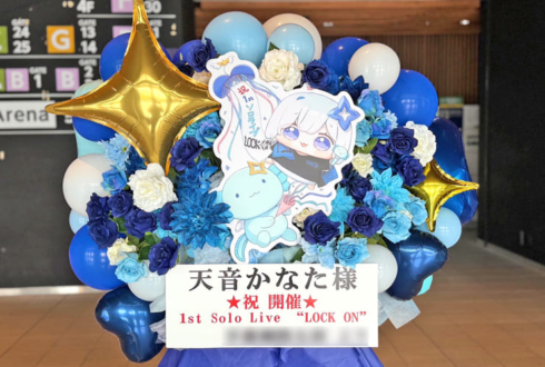 天音かなた様のライブ公演祝いフラスタ @有明アリーナ