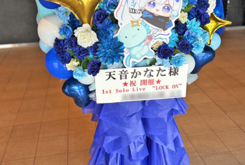 天音かなた様のライブ公演祝いフラスタ @有明アリーナ