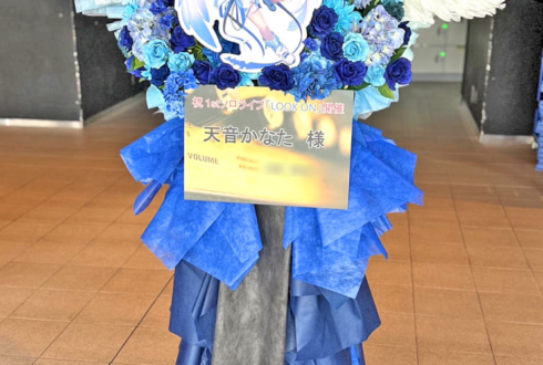 天音かなた様のライブ公演祝いフラスタ @有明アリーナ