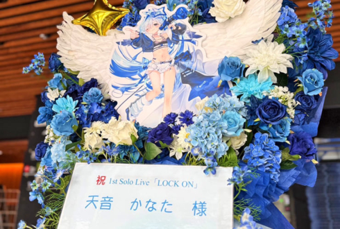 天音かなた様のライブ公演祝いフラスタ @有明アリーナ