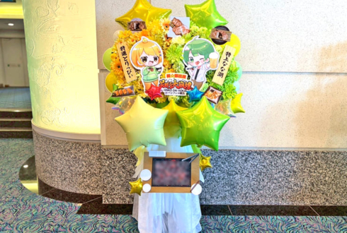 とりっぴぃ様 なな湖様の #品行大崩壊 出演祝いフラスタ @パシフィコ横浜