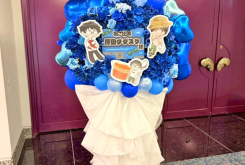 原田ダダスケ様の #品行大崩壊 出演祝いフラスタ @パシフィコ横浜