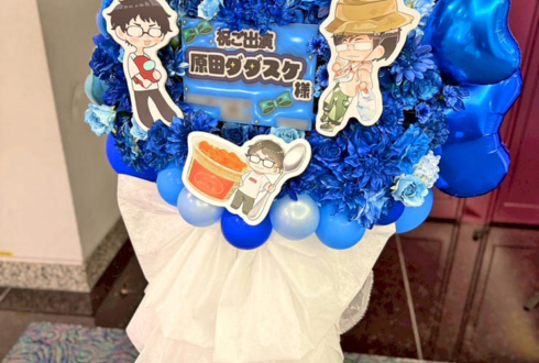 原田ダダスケ様の #品行大崩壊 出演祝いフラスタ @パシフィコ横浜