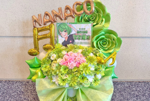 なな湖様の #品行大崩壊 出演祝いフラスタ @パシフィコ横浜