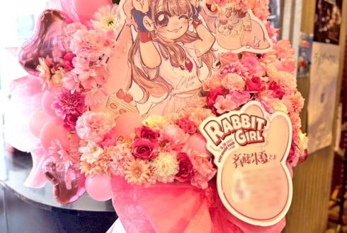 斉藤朱夏様のライブ公演祝いフラスタ @CLUB CITTA'
