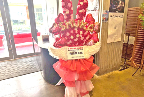 斉藤朱夏様のライブ公演祝いうさぎモチーフフラスタ @CLUB CITTA'