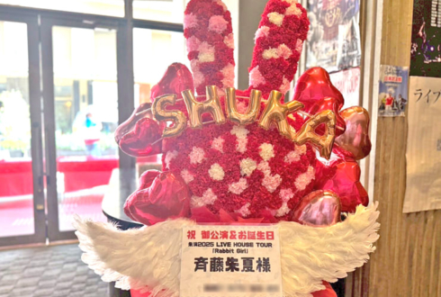 斉藤朱夏様のライブ公演祝いうさぎモチーフフラスタ @CLUB CITTA'