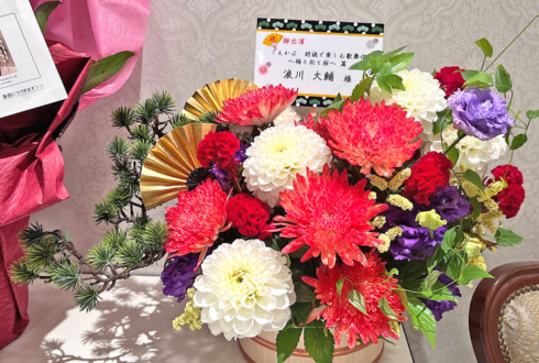浪川大輔様の朗読劇 #こえかぶ 出演祝い花 @三越劇場