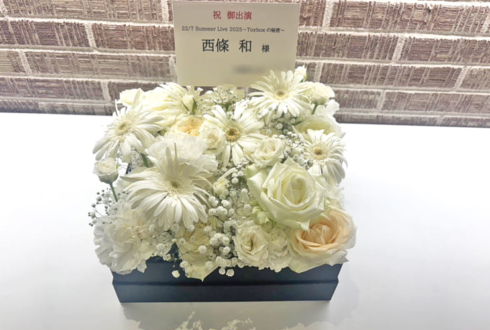 22/7 西條和様のライブ公演祝い花 BOXアレンジ @ヒューリックホール東京