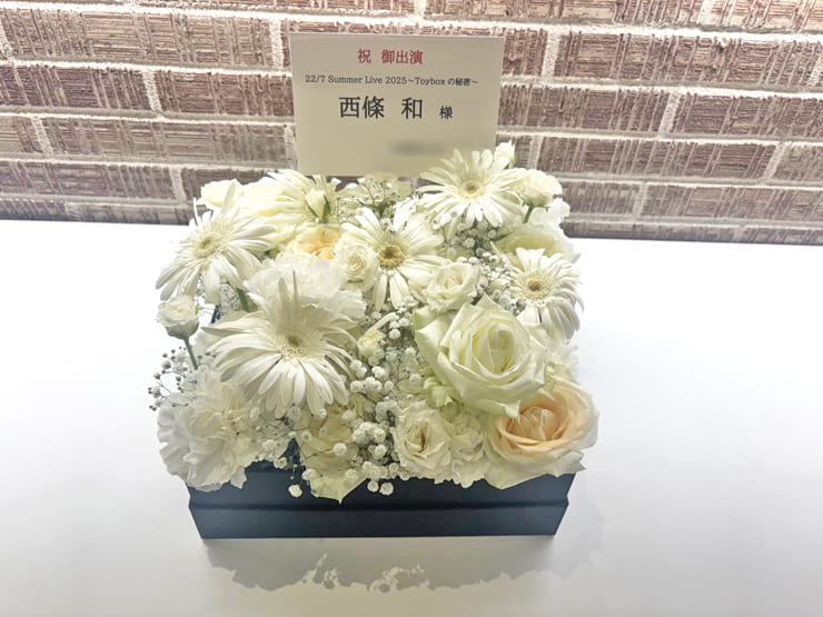 22/7 西條和様のライブ公演祝い花 BOXアレンジ @ヒューリックホール東京