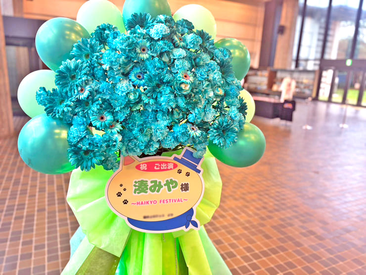 湊みや様のHAIKYO FESTIVAL出演祝いフラスタ @成田国際文化会館
