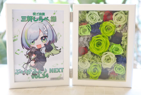 三軒しらべ様の #ぶいかふぇNEXT 出演祝い花 プリザーブドフラワーフォトフレームアレンジ @秋葉原トークライブ BAR from scratch