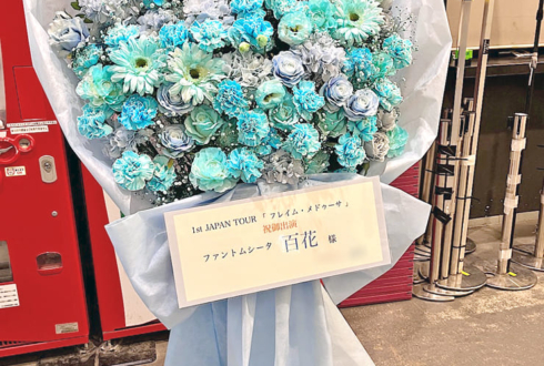 ファントムシータ 百花様のライブ公演祝いフラスタ @豊洲PIT