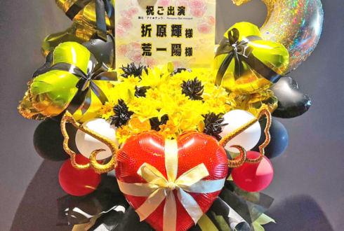 折原輝様 荒一陽様の #舞台アイチュウ 出演祝いフラスタ @ところざわサクラタウン