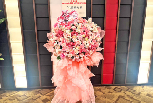 千代浦蝶美様のライブ公演祝いフラスタ @ユナイテッド・シネマ岡崎
