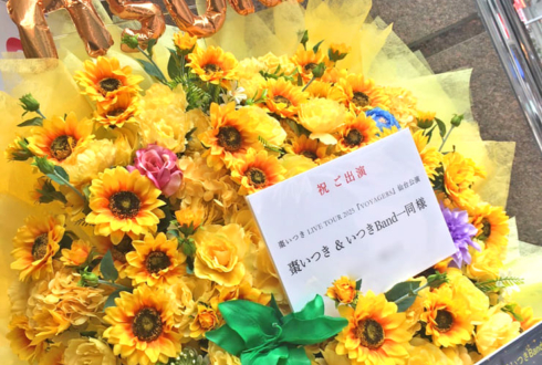 棗いつき様のライブ公演祝いフラスタ @仙台darwin