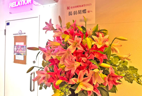 揚羽胡蝶様の爆誕祭祝いアイアンスタンド花 @栄RELATION・名古屋