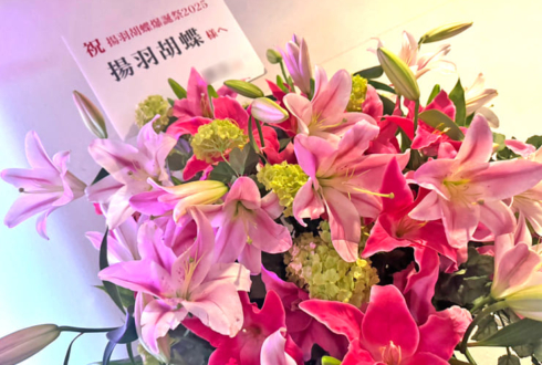 揚羽胡蝶様の爆誕祭祝いアイアンスタンド花 @栄RELATION・名古屋