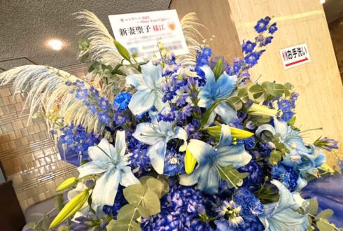 新妻聖子様のコンサート公演祝いアイアンスタンド花 @Niterra日本特殊陶業市民会館ビレッジホール