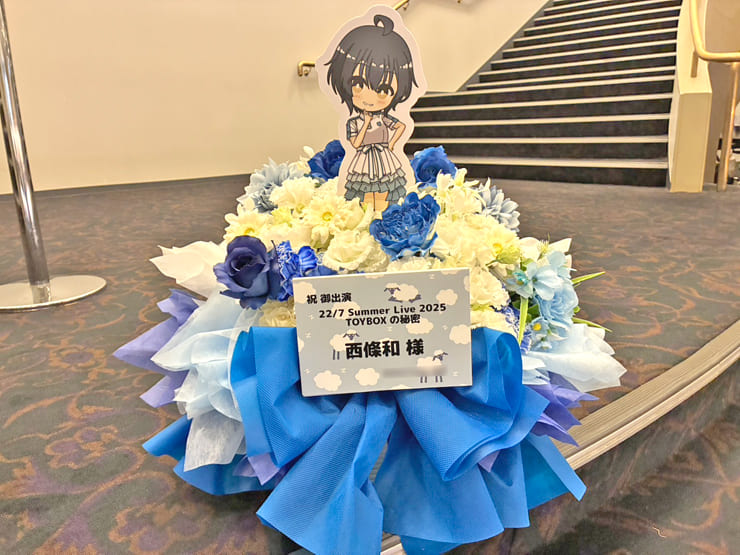 22/7 西條和様のライブ公演祝い花 @ヒューリックホール東京