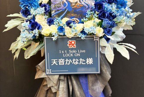 天音かなた様のライブ公演祝いフラスタ @有明アリーナ