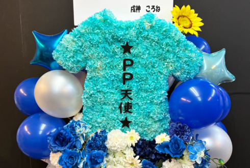 天音かなた様のライブ公演祝い☆PP天使☆Tシャツモチーフフラスタ @有明アリーナ