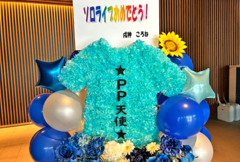 天音かなた様のライブ公演祝い☆PP天使☆Tシャツモチーフフラスタ @有明アリーナ