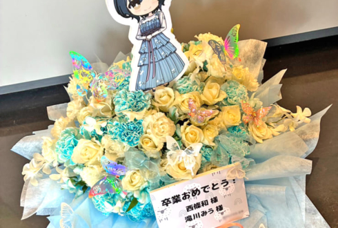 22/7 西條和様の卒業コンサート公演祝い花 @Zepp Haneda