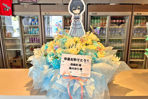 22/7 西條和様の卒業コンサート公演祝い花 @Zepp Haneda
