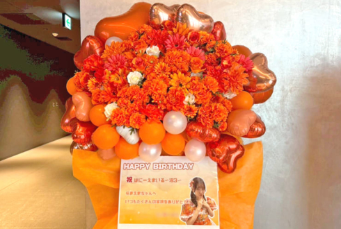私立恵比寿中学 桜井えま様の生誕祭祝いフラスタ @KT Zepp Yokohama