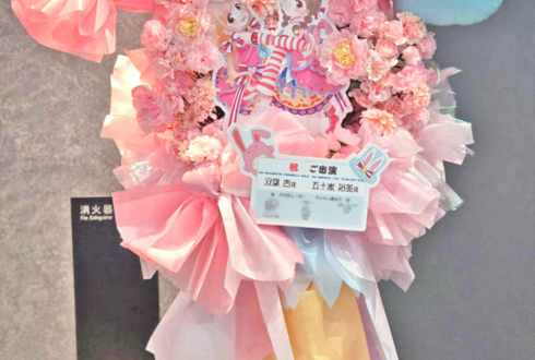 双葉杏様 五十嵐裕美様の #デレステ10thツアー千秋楽 公演祝いキャンディモチーフフラスタ @Kアリーナ横浜