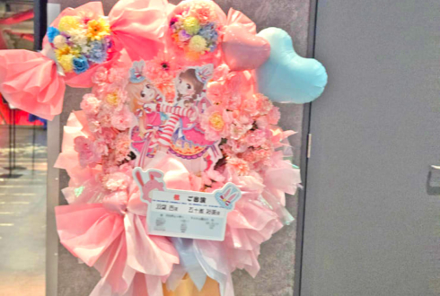 双葉杏様 五十嵐裕美様の #デレステ10thツアー千秋楽 公演祝いキャンディモチーフフラスタ @Kアリーナ横浜