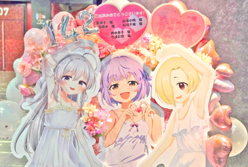 カワイイボクと142's様の #デレステ10thツアー千秋楽 公演祝いフラスタ @Kアリーナ横浜