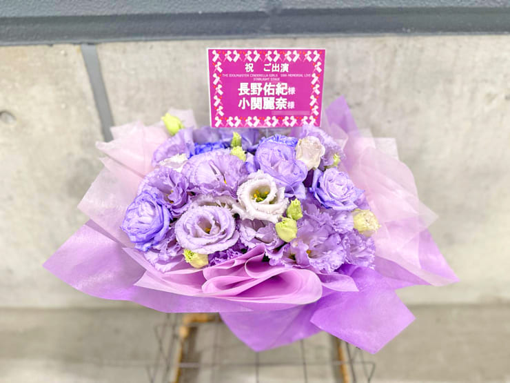 長野佑紀様 小関麗奈様の #デレステ10thツアー千秋楽 公演祝い花 @Kアリーナ横浜
