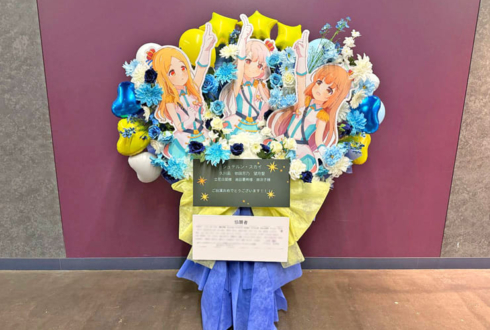 シュテルン・スカイ様の #デレステ10thツアー千秋楽 公演祝いフラスタ @Kアリーナ横浜