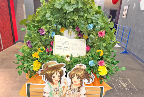 高森藍子様 金子有希様&道明寺歌鈴様 新田ひより様の #デレステ10thツアー千秋楽 公演祝いフラスタ @Kアリーナ横浜