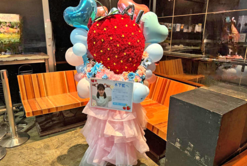 僕が見たかった青空 木下藍様の活動休止前ラストライブ公演祝いイチゴモチーフフラスタ @LIQUIDROOM