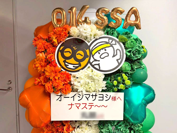 オーイシマサヨシ様の #オーイシSSA 公演祝いフラスタ @さいたまスーパーアリーナ