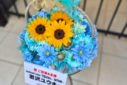 君沢ユウキ様の主演舞台公演祝い花 @六行会ホール