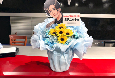 君沢ユウキ様の主演舞台公演祝い花 @六行会ホール