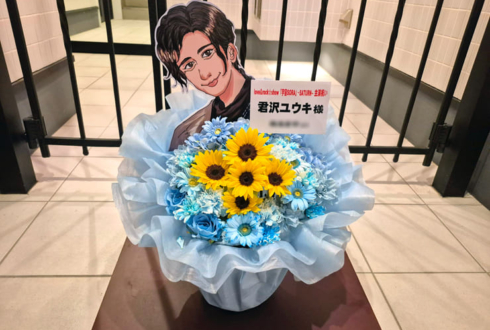 君沢ユウキ様の主演舞台公演祝い花 @六行会ホール