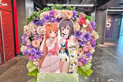 山紫水明様の #デレステ10thツアー千秋楽 公演祝いフラスタ @Kアリーナ横浜