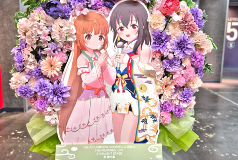 山紫水明様の #デレステ10thツアー千秋楽 公演祝いフラスタ @Kアリーナ横浜