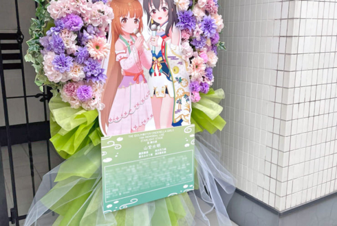 山紫水明様の #デレステ10thツアー千秋楽 公演祝いフラスタ @Kアリーナ横浜